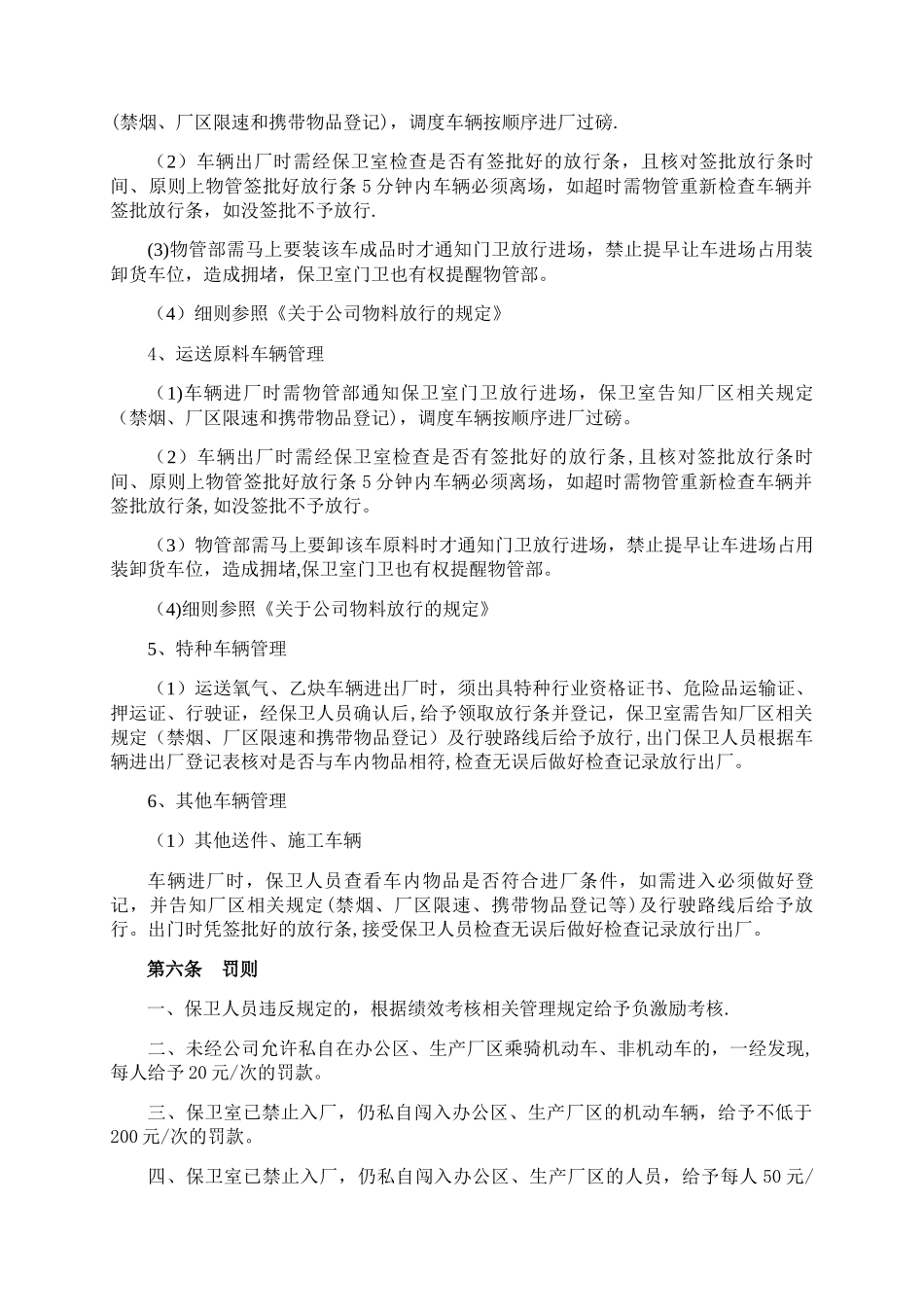 公司人员、车辆出入管理规定_第3页