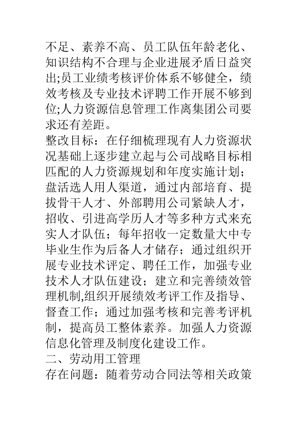 公司人力资源部管理提升活动诊断报告-0_第2页