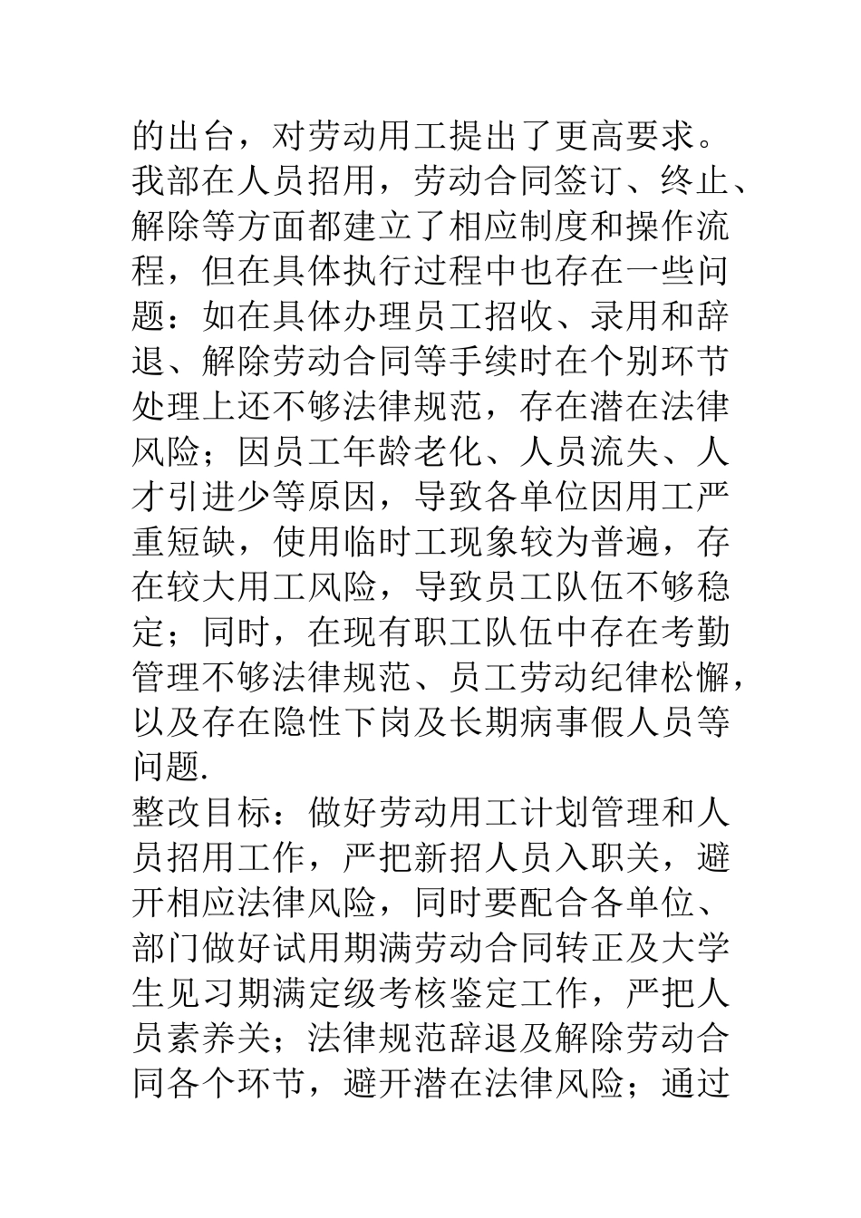 公司人力资源部管理提升活动诊断报告-0_第3页