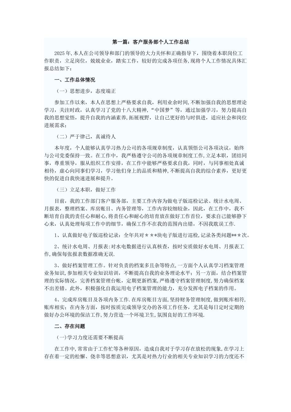 公司人员个人工作总结_第1页