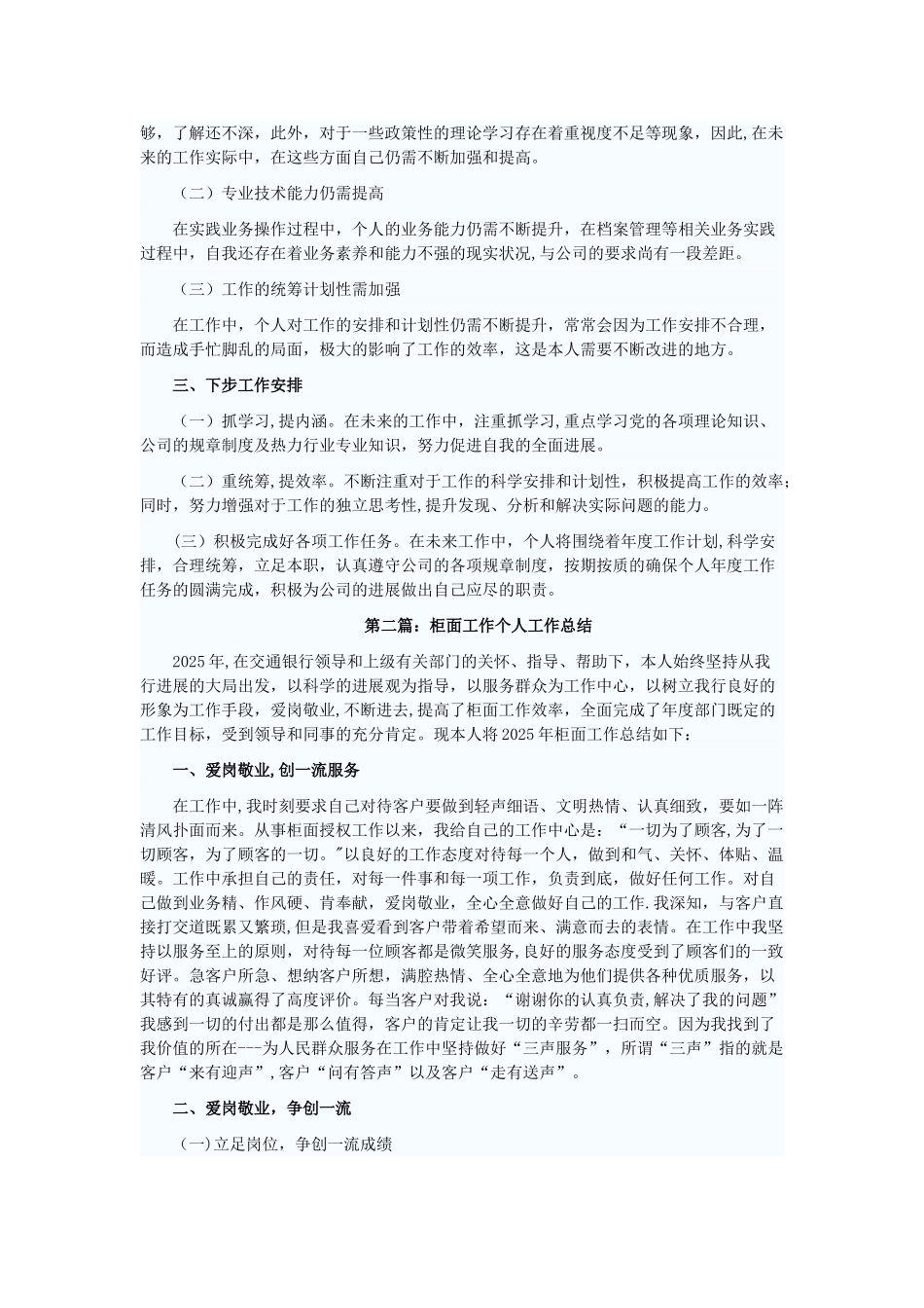 公司人员个人工作总结_第2页