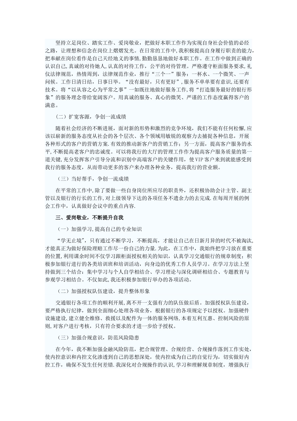 公司人员个人工作总结_第3页