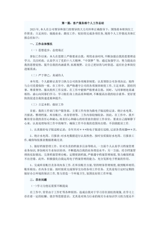 公司人员个人工作总结