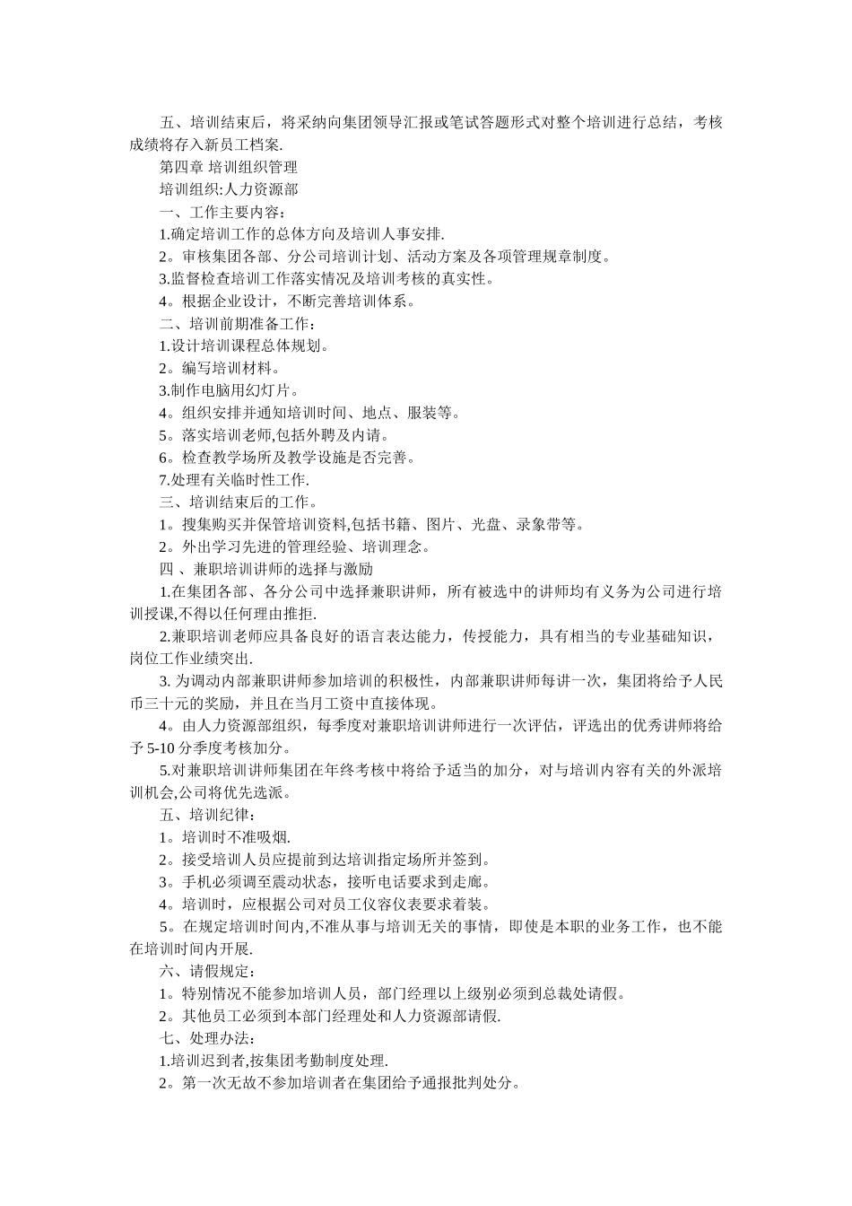 公司人员培训计划与考核-_第2页