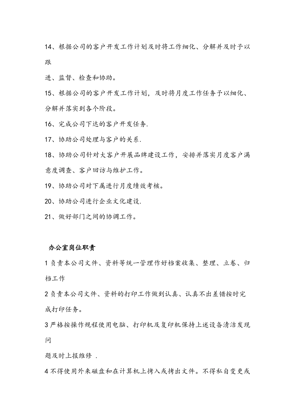 公司人员岗位职责_第3页