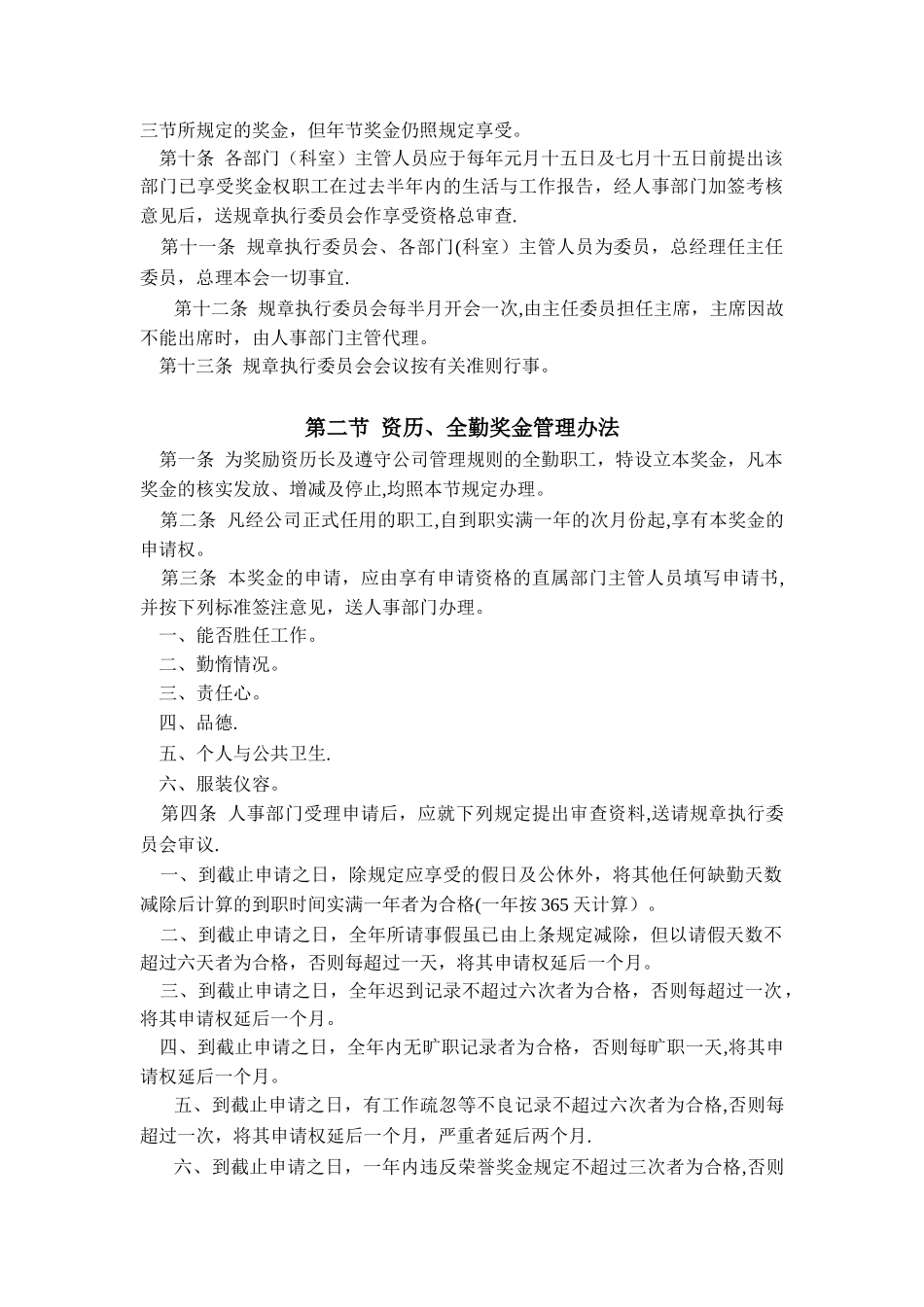 公司人员奖励条件_第2页