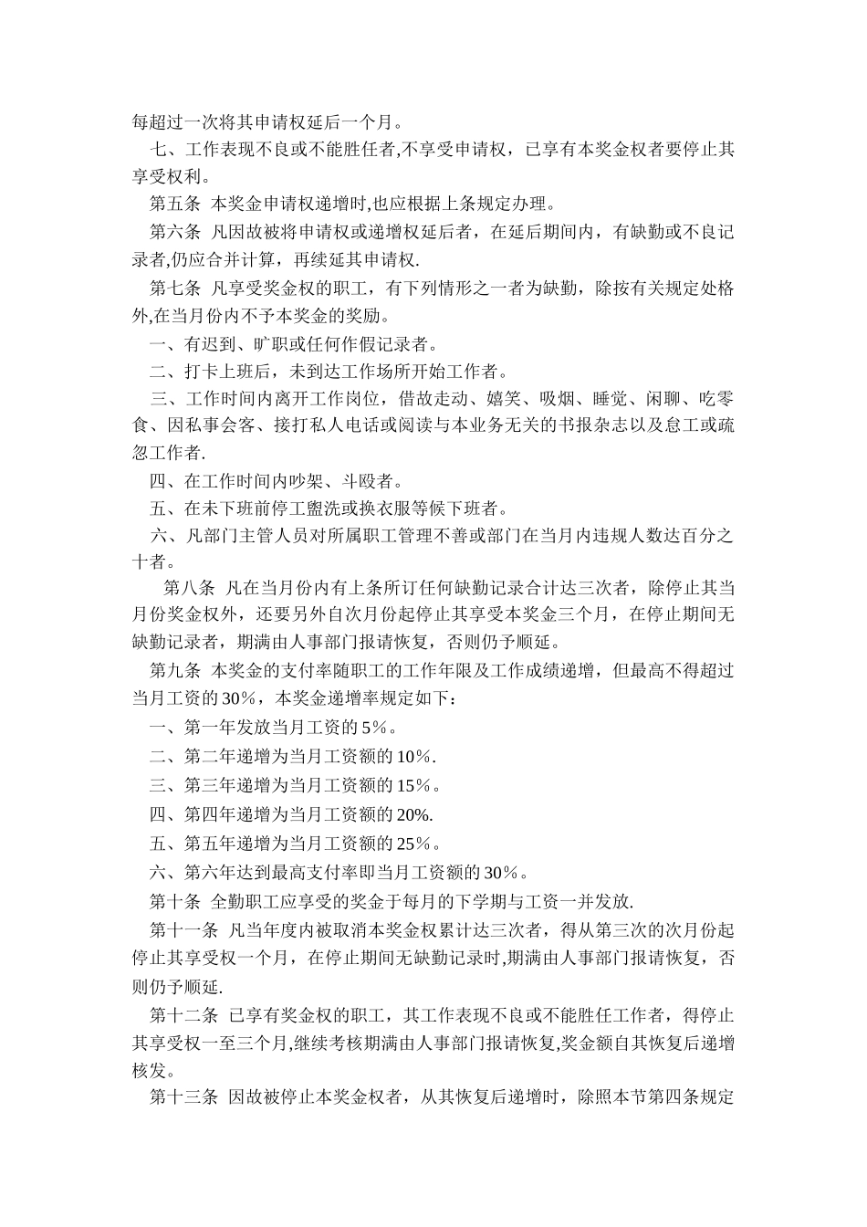 公司人员奖励条件_第3页