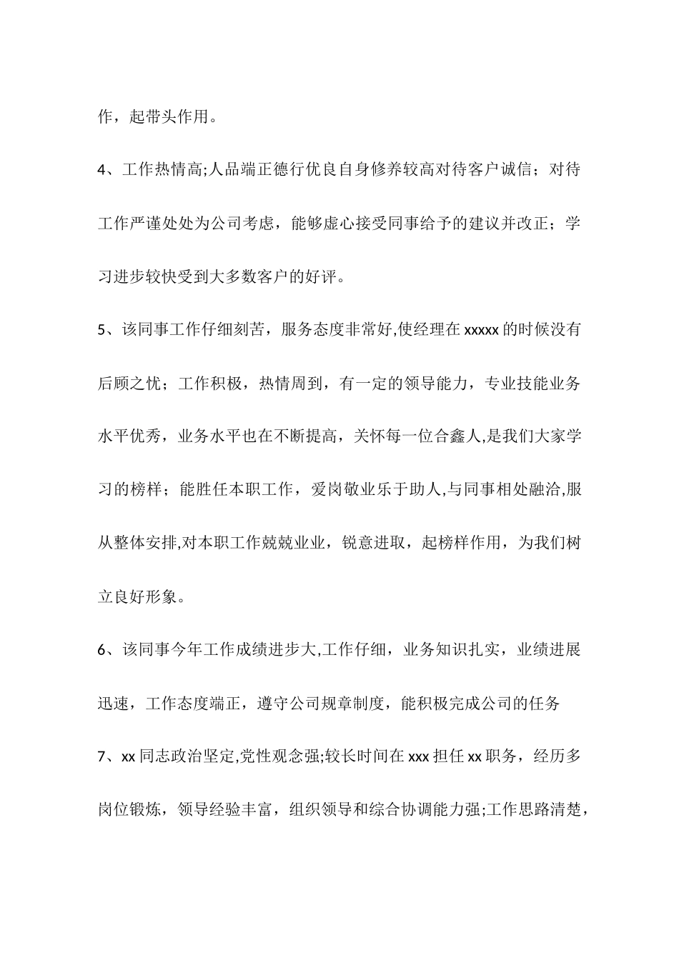 公司人员年度考核评语_第2页