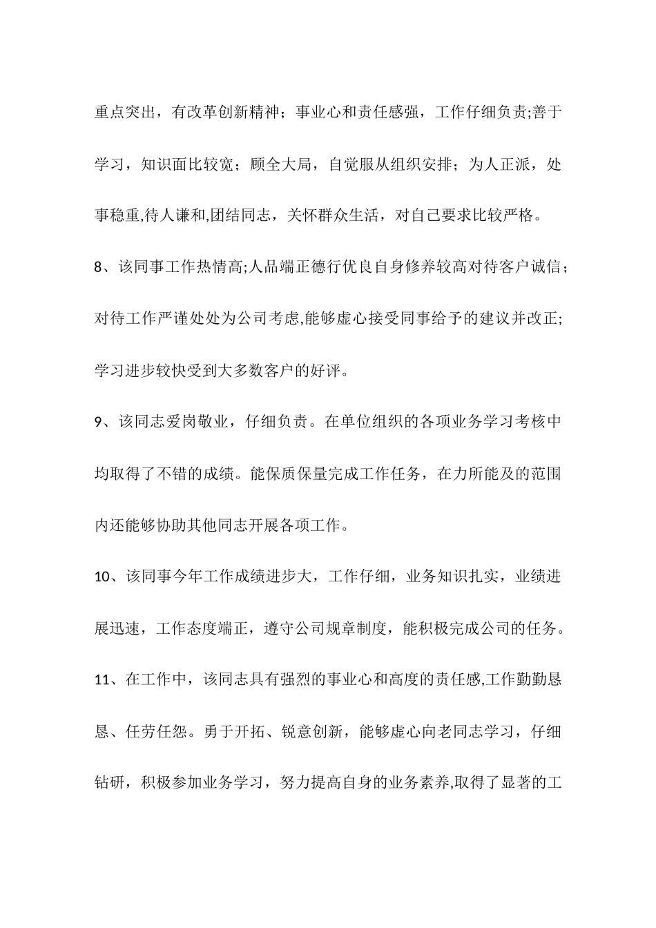 公司人员年度考核评语_第3页