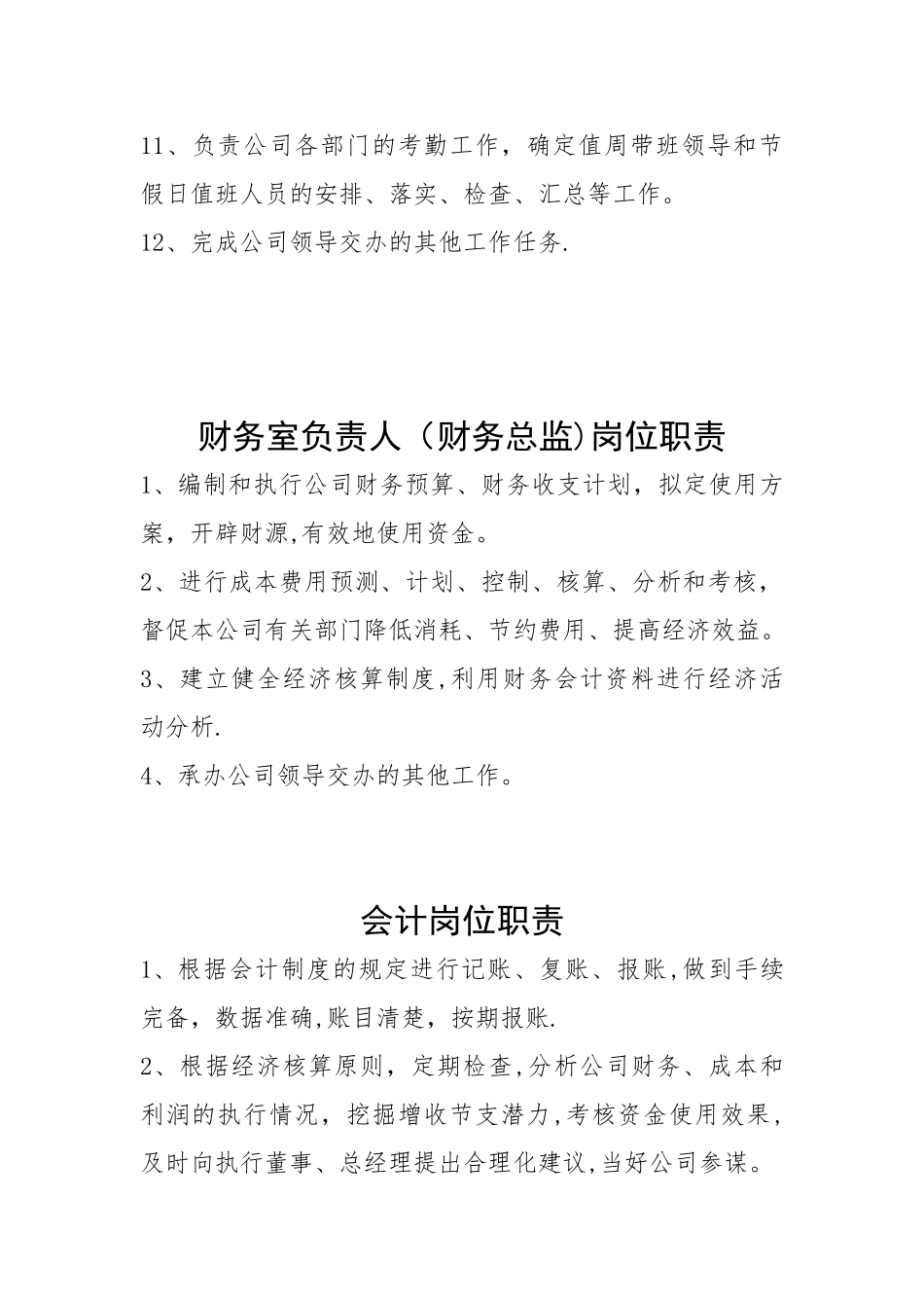 公司人员岗位职责_第2页