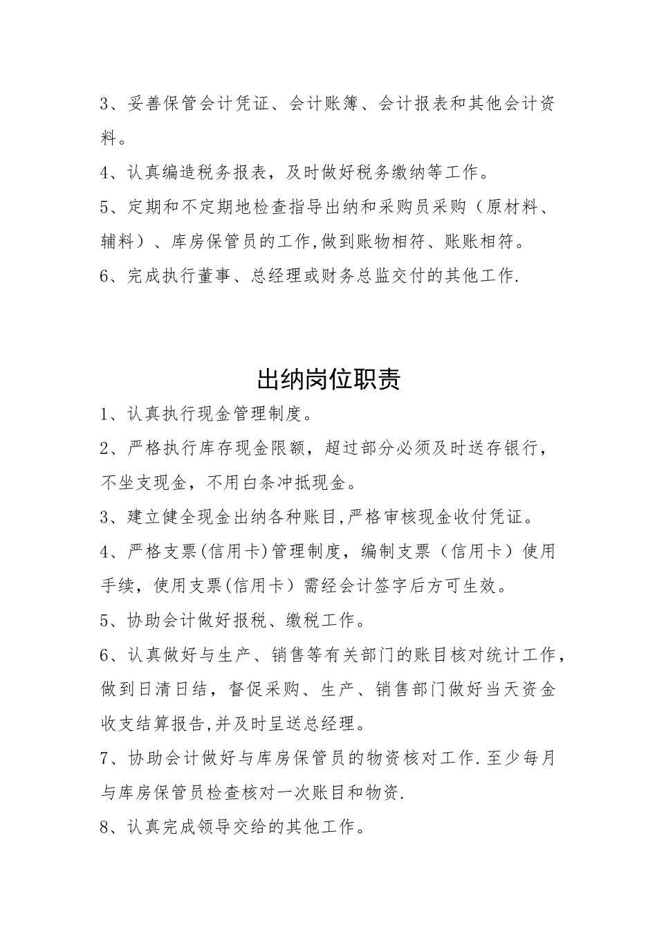 公司人员岗位职责_第3页