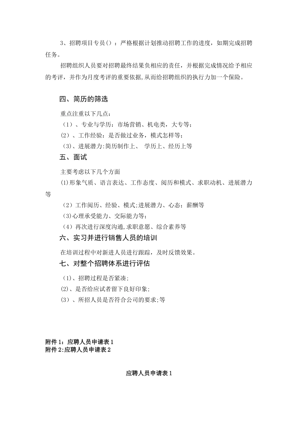 公司人员招聘方案_第2页