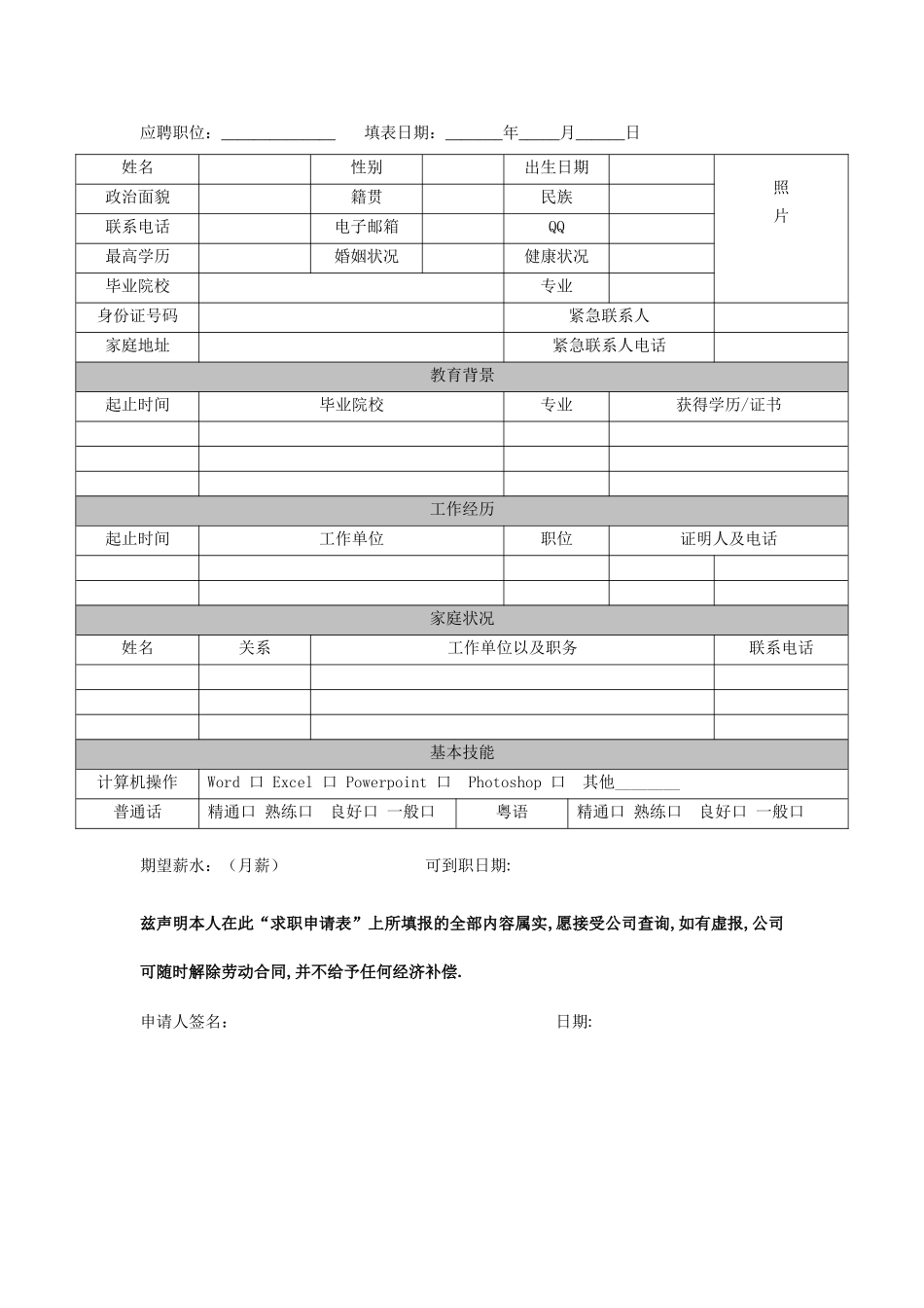 公司人员招聘方案_第3页