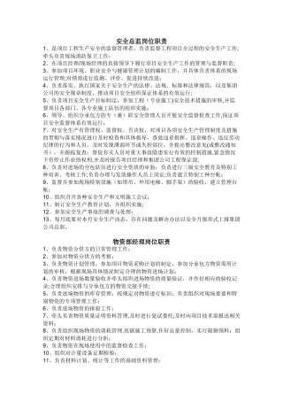 公司人员岗位职责范例