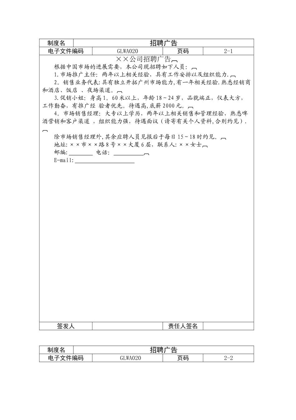 公司人员招聘广告_第1页