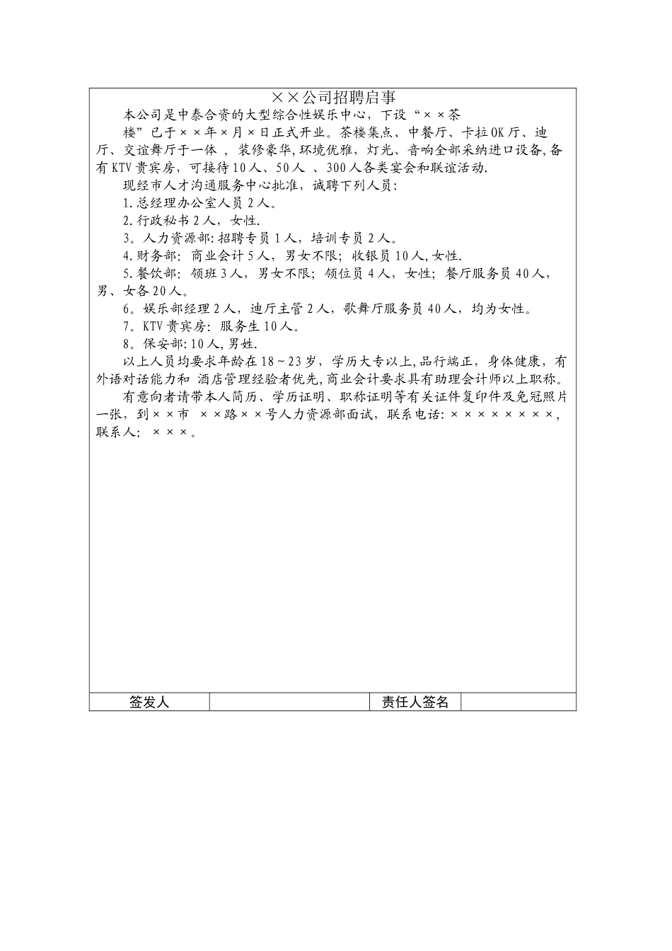 公司人员招聘广告_第2页