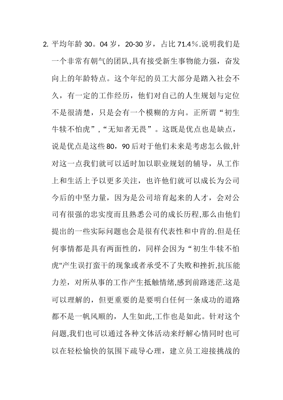 公司人员情况分析_第2页