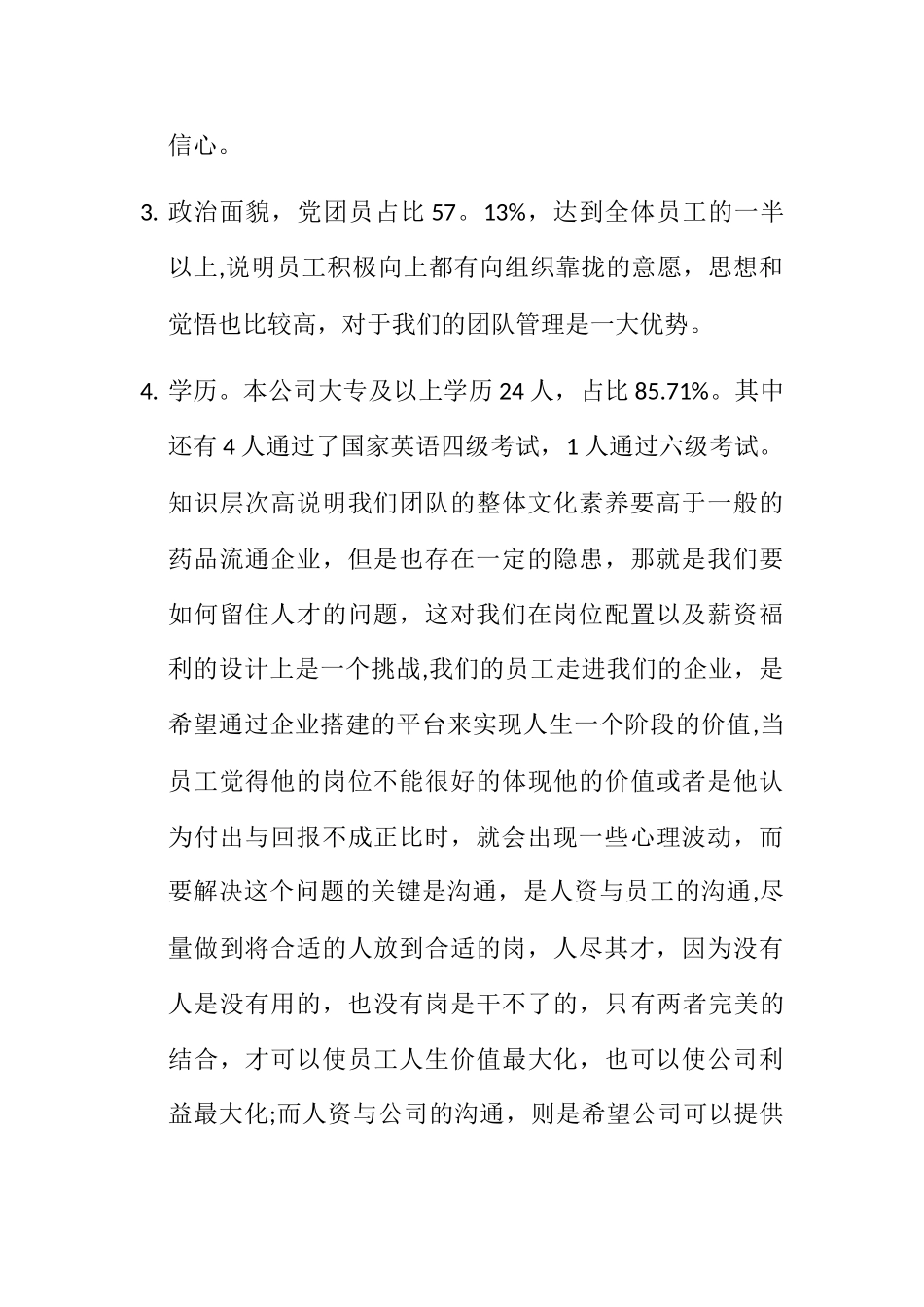 公司人员情况分析_第3页