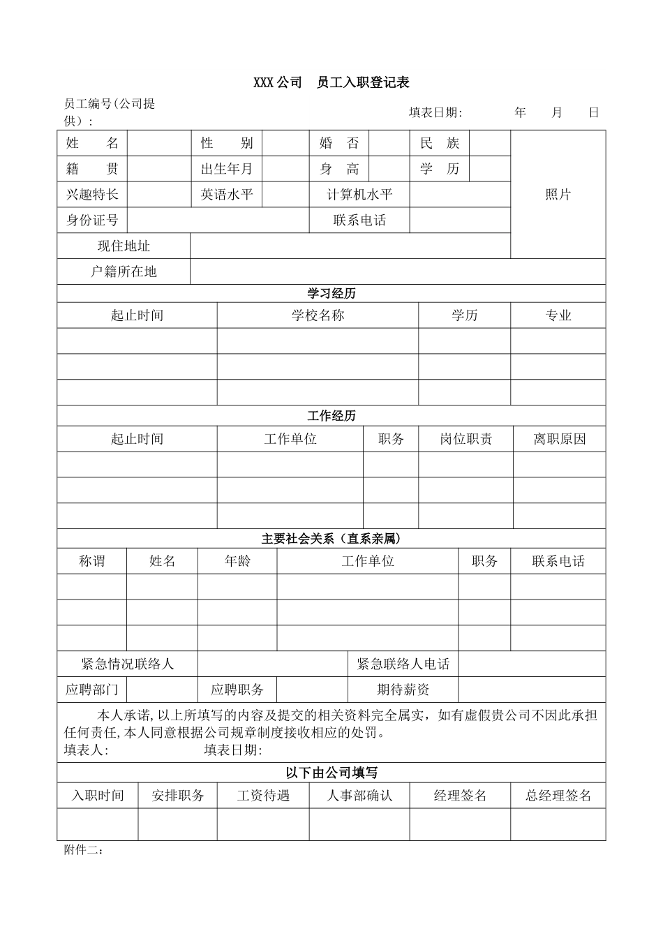 公司人员招聘流程_第2页