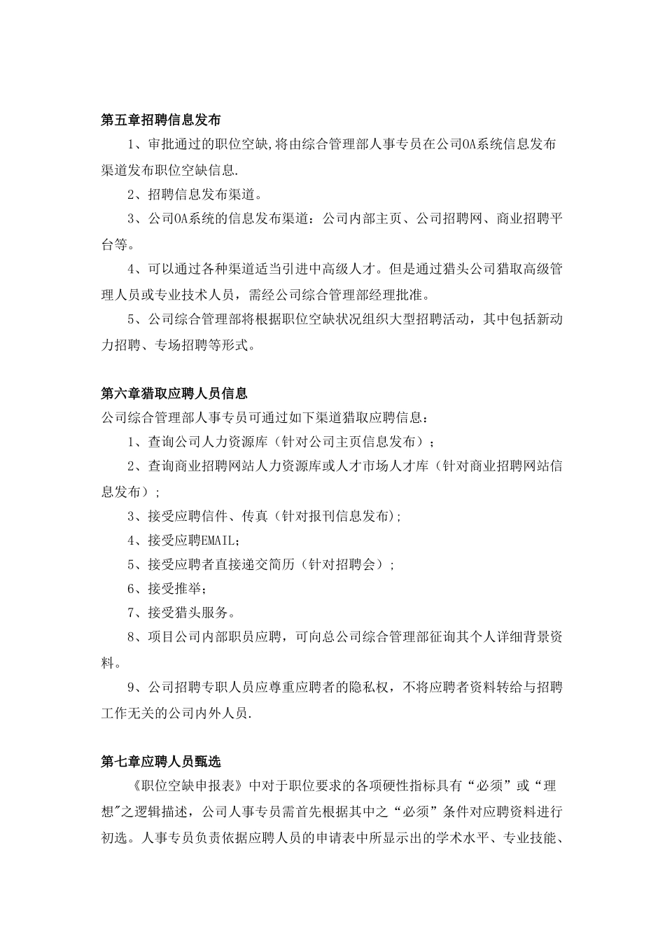 公司人员招聘制度_第2页