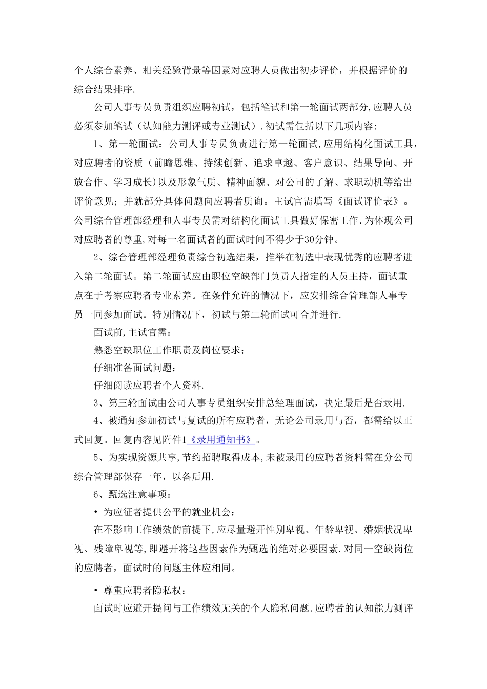 公司人员招聘制度_第3页