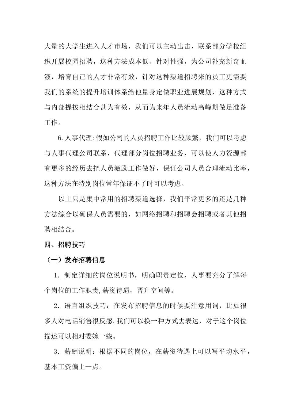 公司人员招聘方案_第3页
