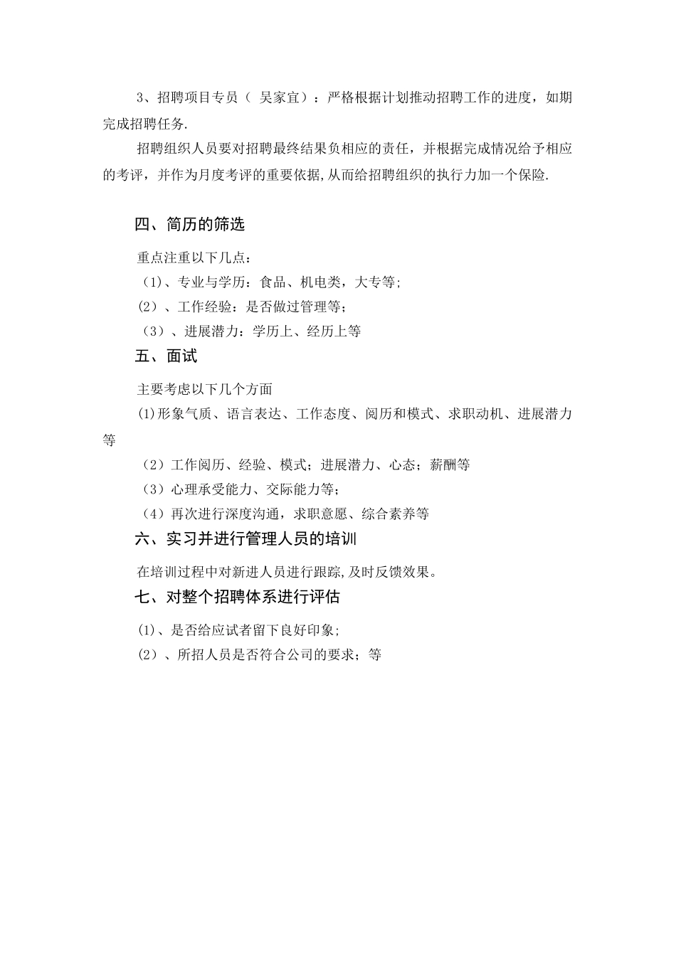 公司人员招聘方案06192_第2页