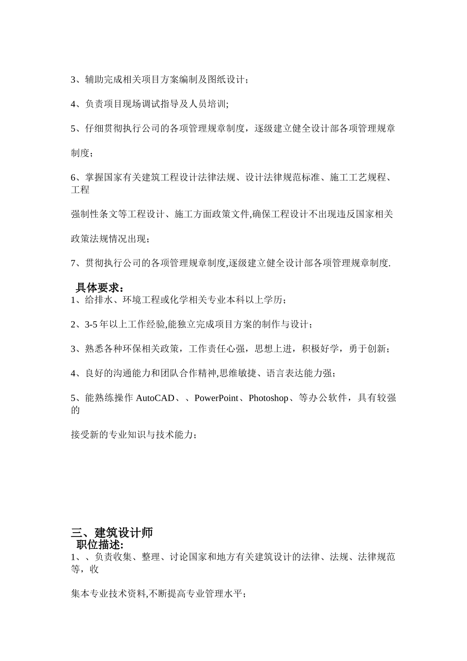 公司人员招聘职位描述及具体要求_第2页