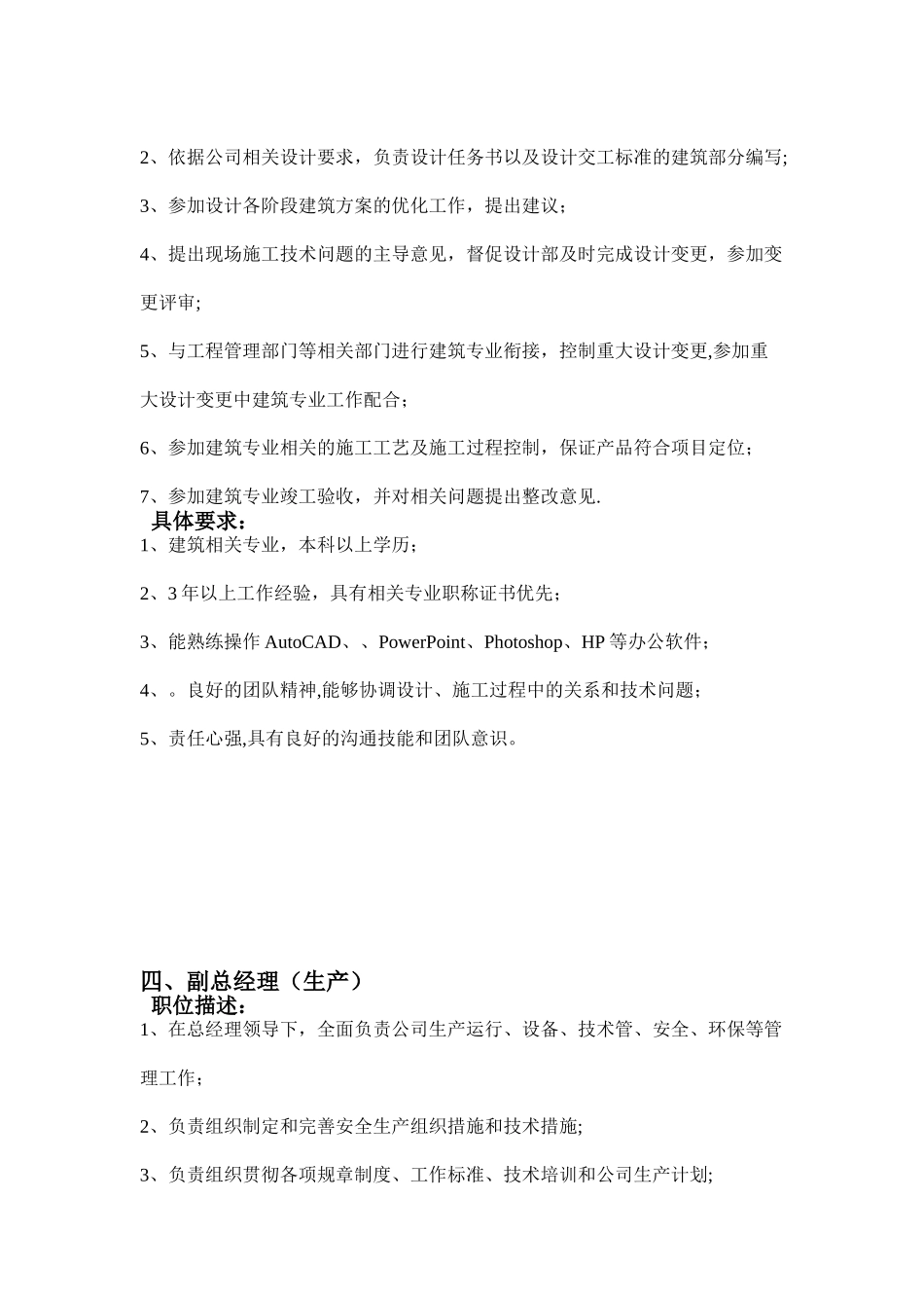 公司人员招聘职位描述及具体要求_第3页