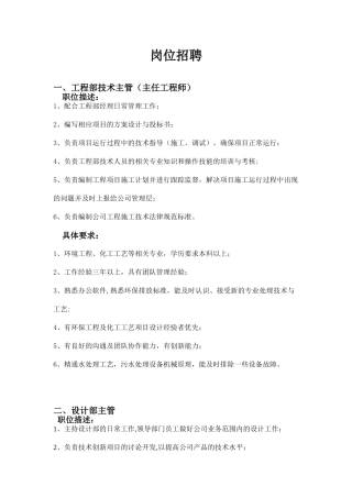 公司人员招聘职位描述及具体要求