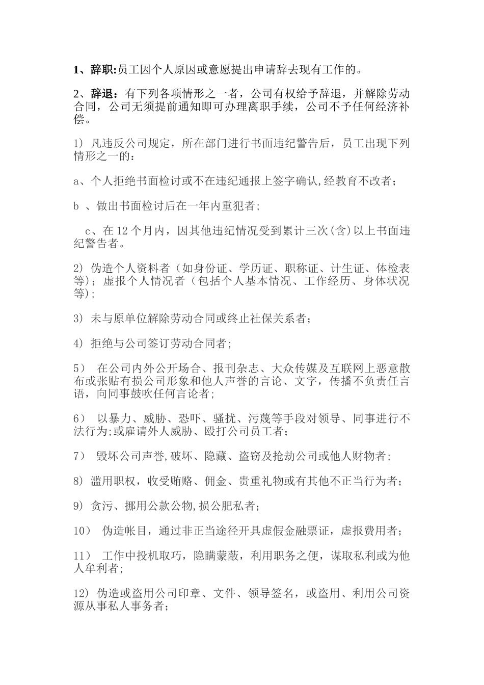 公司人员离职流程38886_第2页