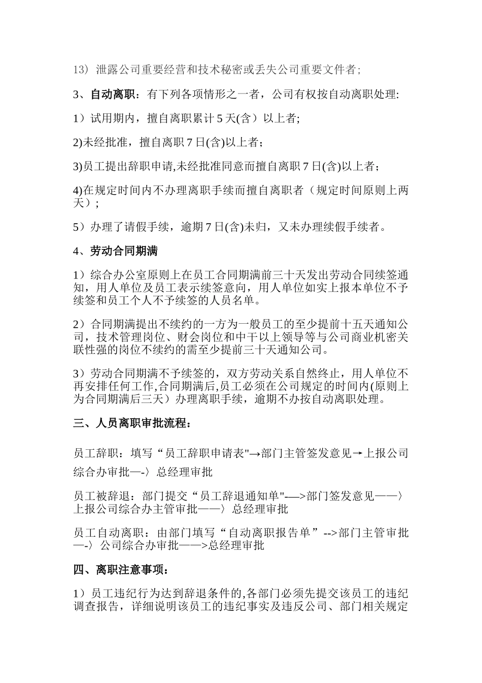 公司人员离职流程38886_第3页