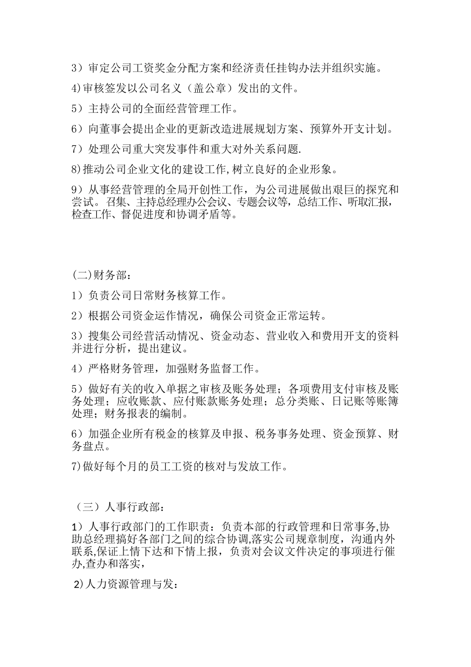 公司人员架构表--_第2页