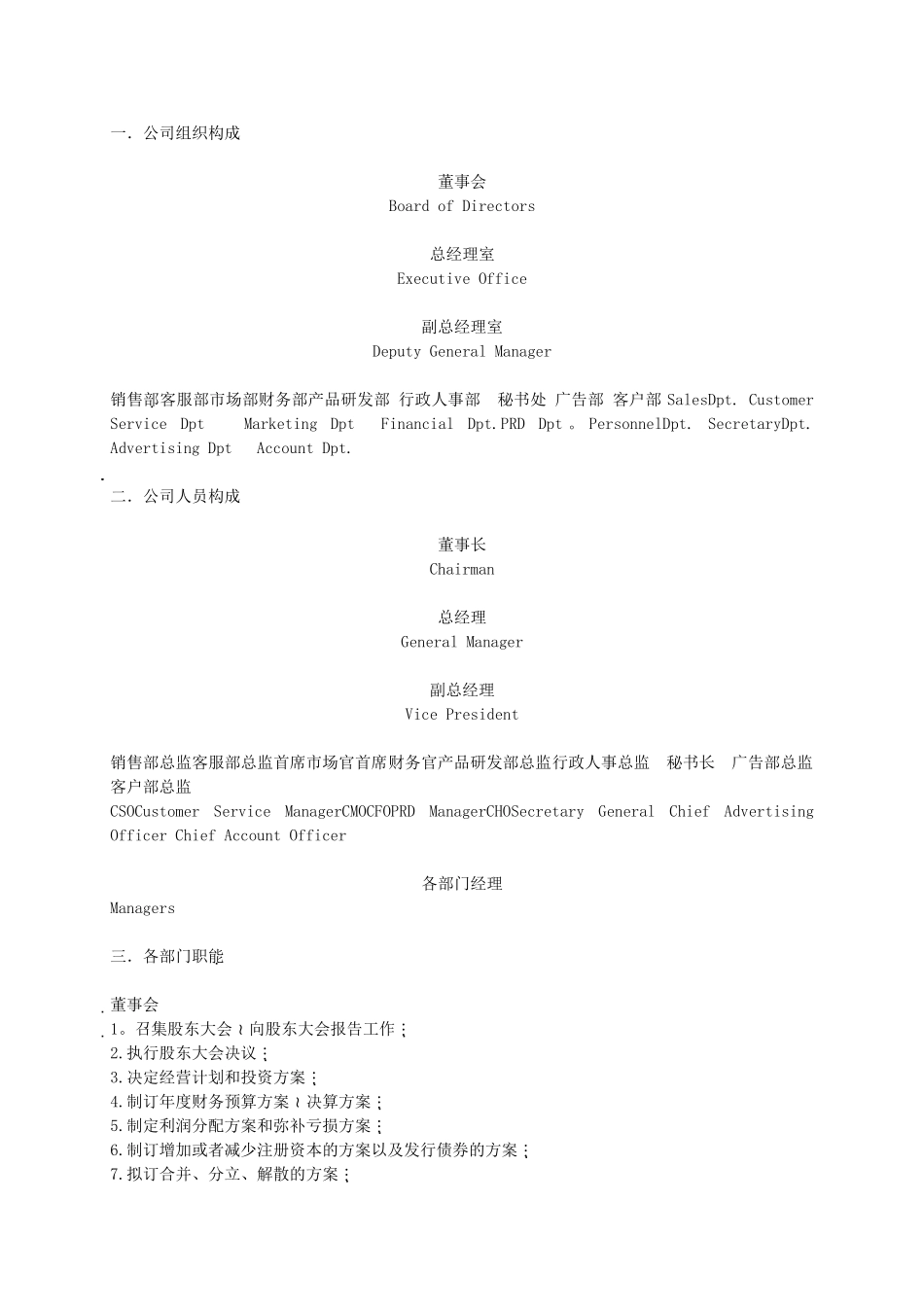 公司人员组织构成及管理者管理方案_第1页