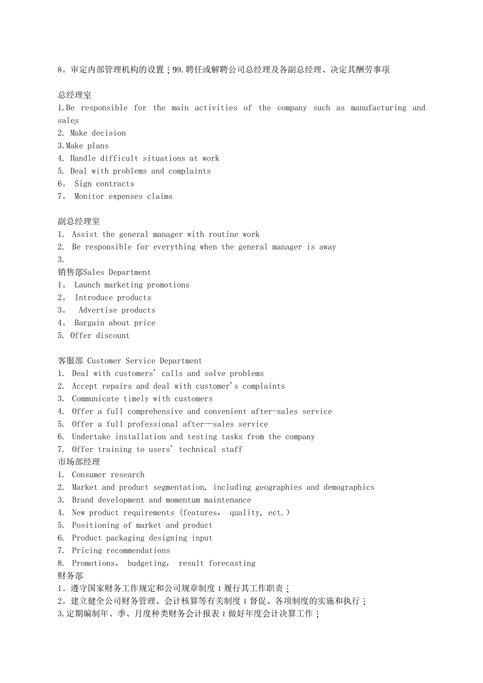 公司人员组织构成及管理者管理方案_第2页