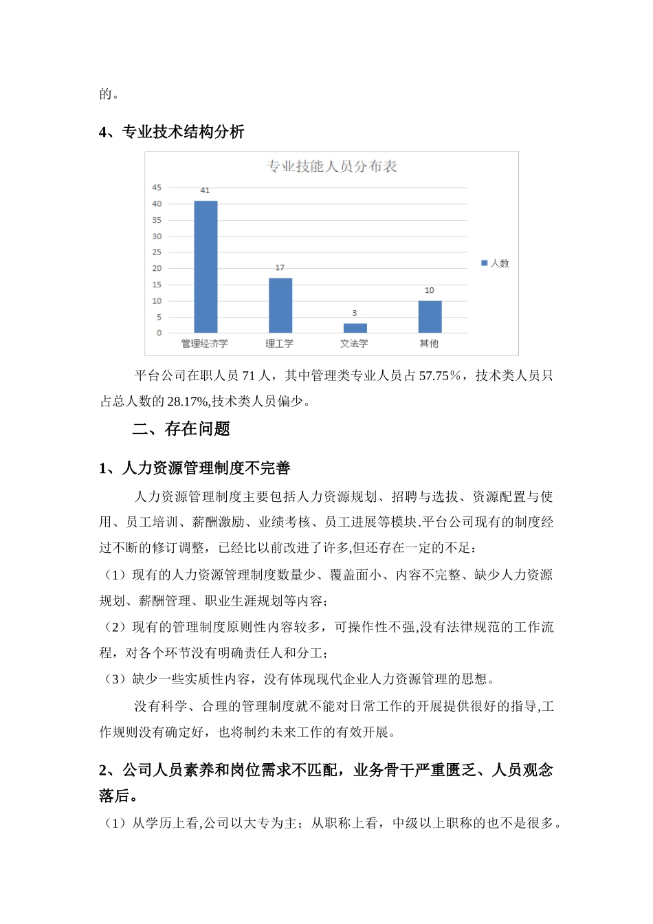 公司人员结构分析_第3页