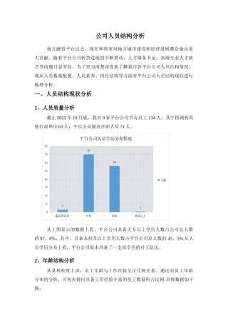 公司人员结构分析