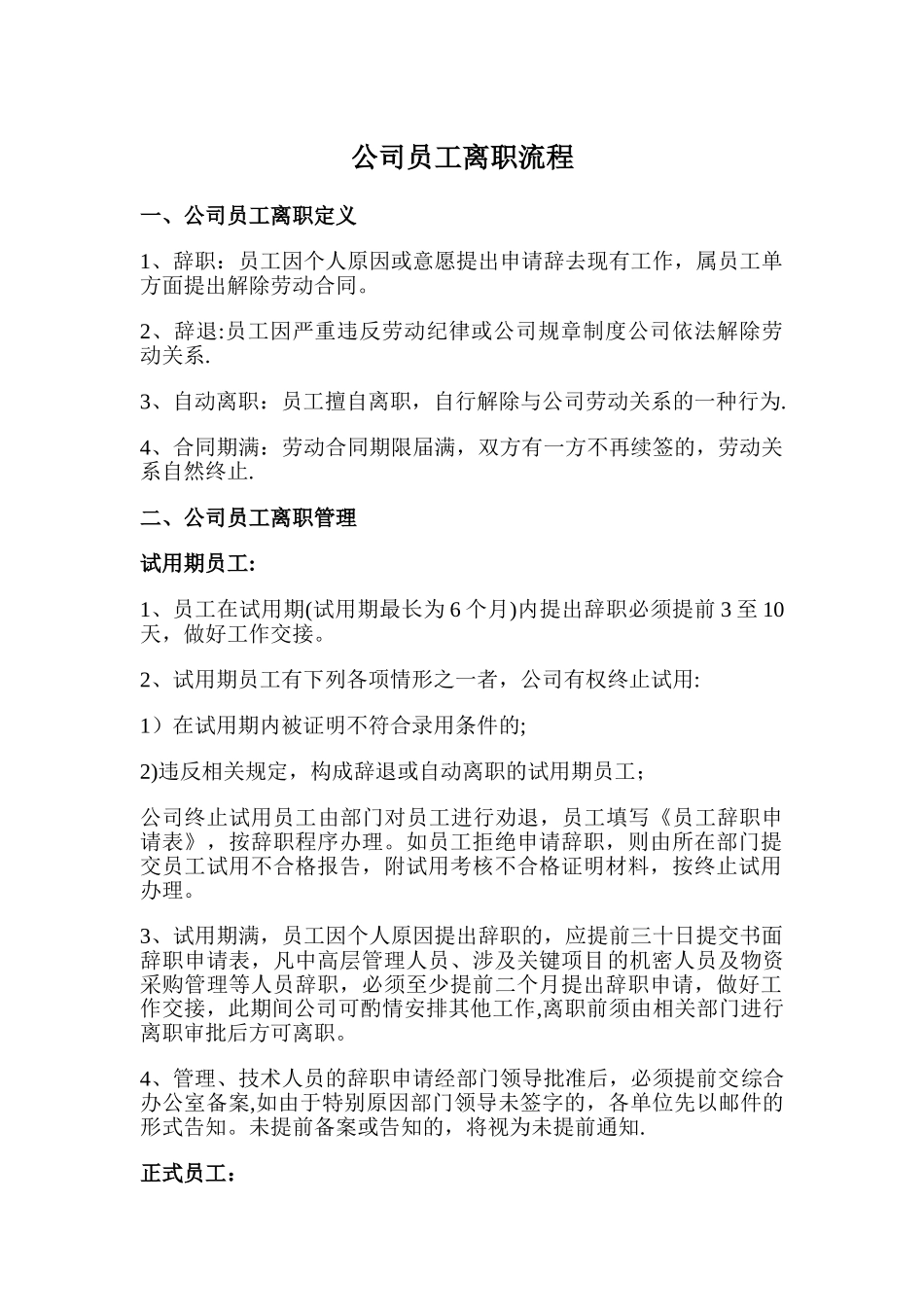 公司人员离职流程_第1页