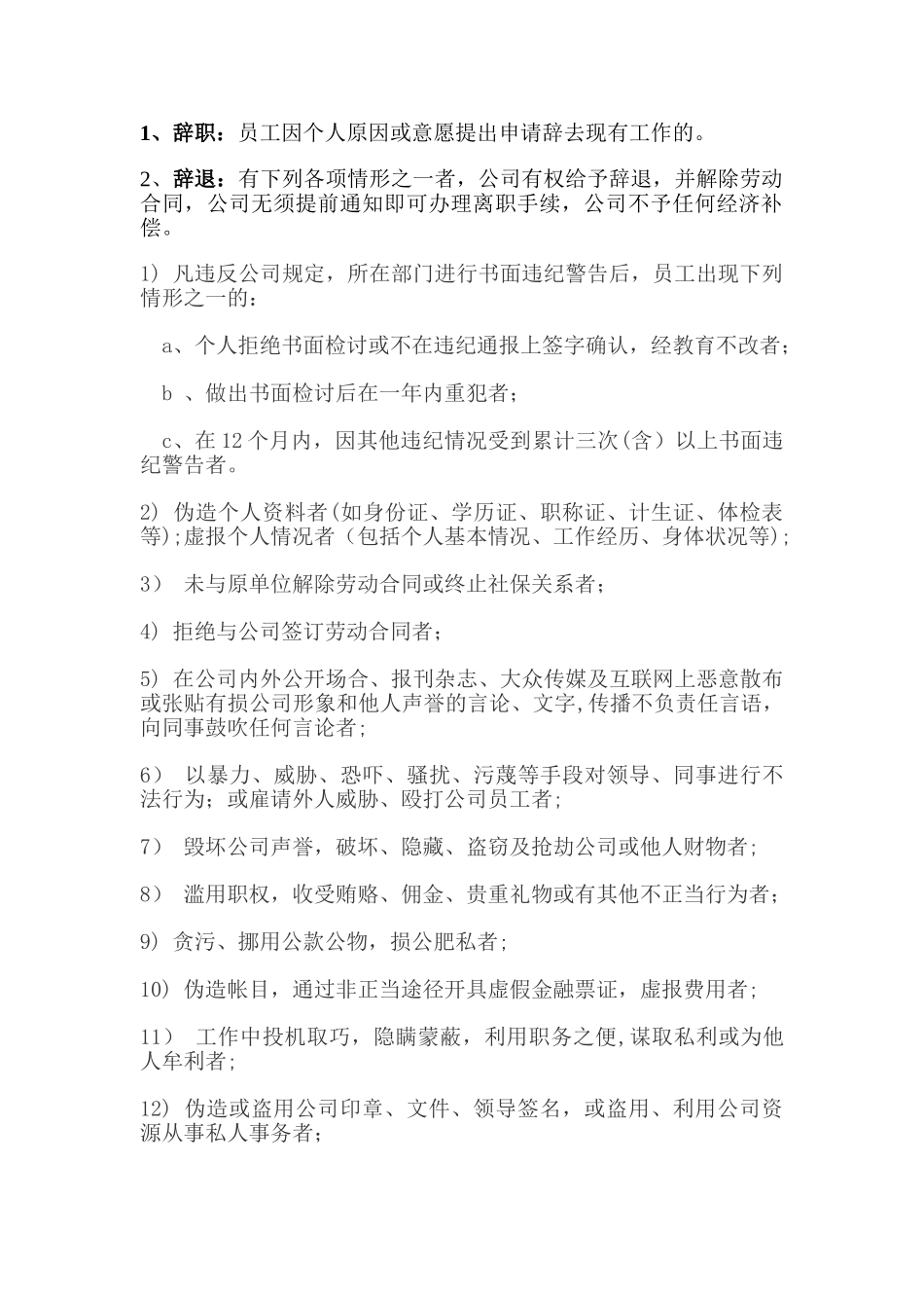 公司人员离职流程_第2页