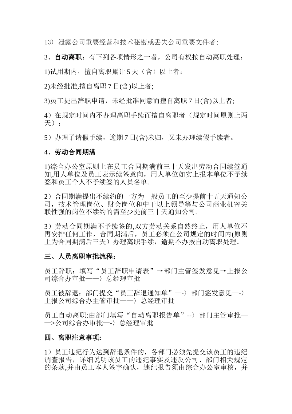 公司人员离职流程_第3页