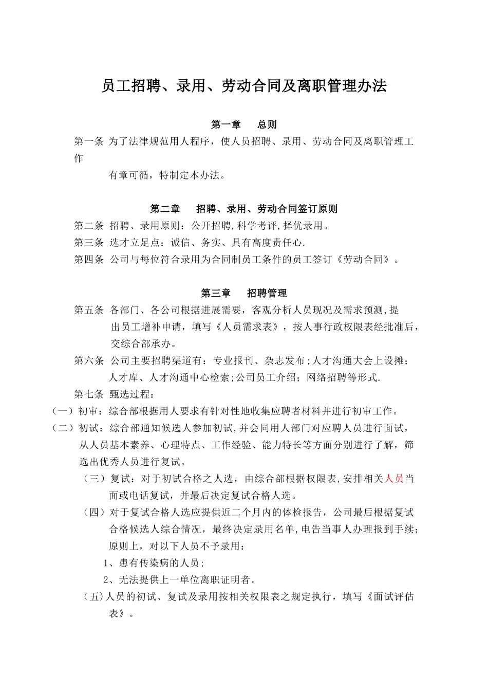 公司人员管理制度_第1页