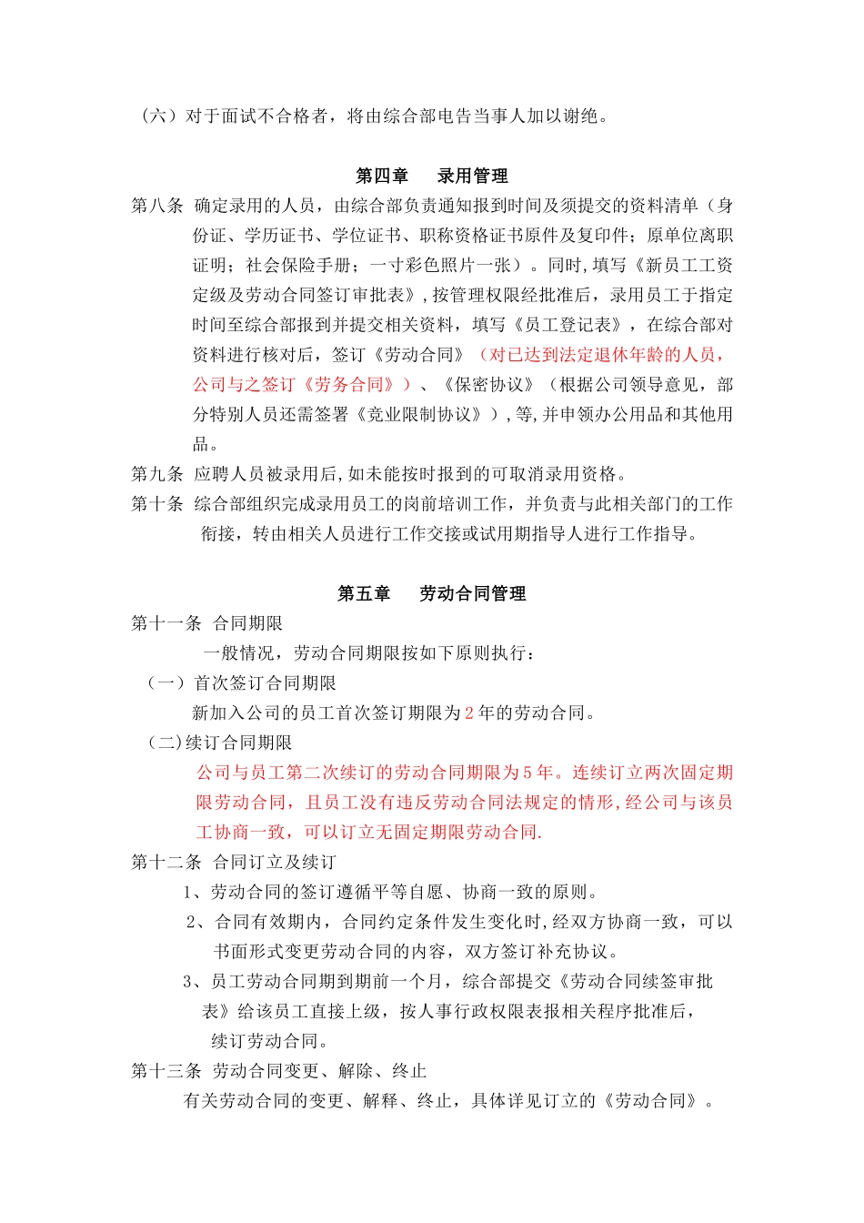 公司人员管理制度_第2页