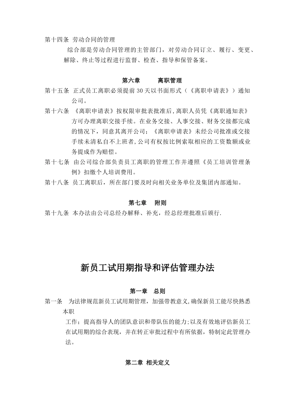 公司人员管理制度_第3页