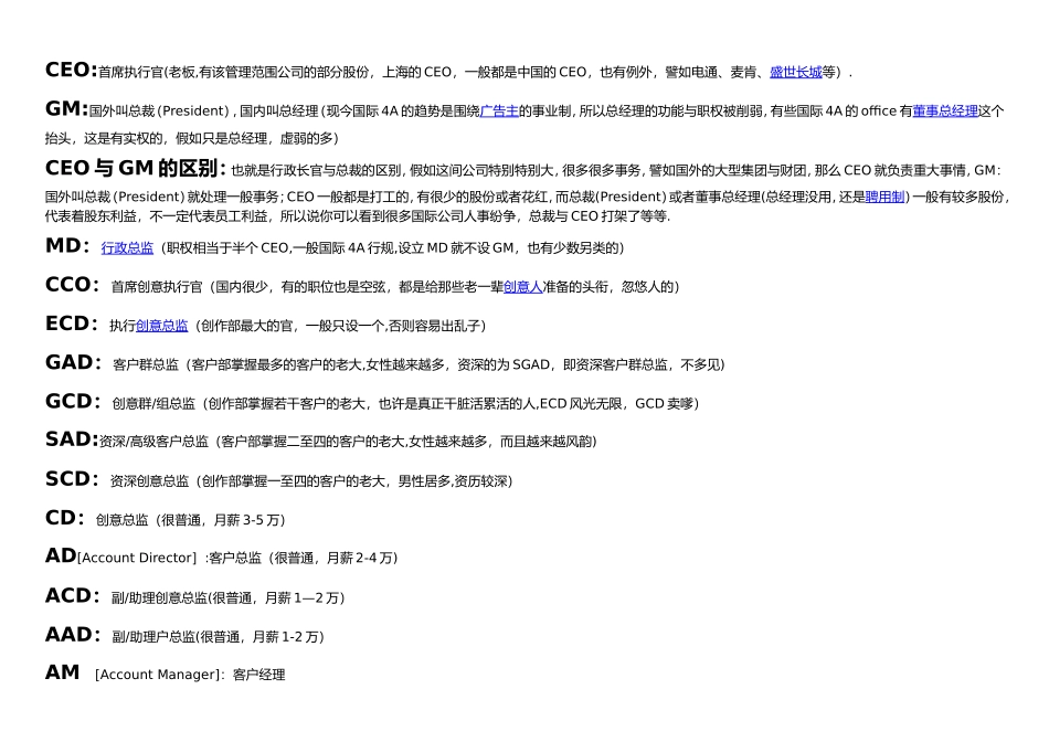 公司人员等级划分_第1页
