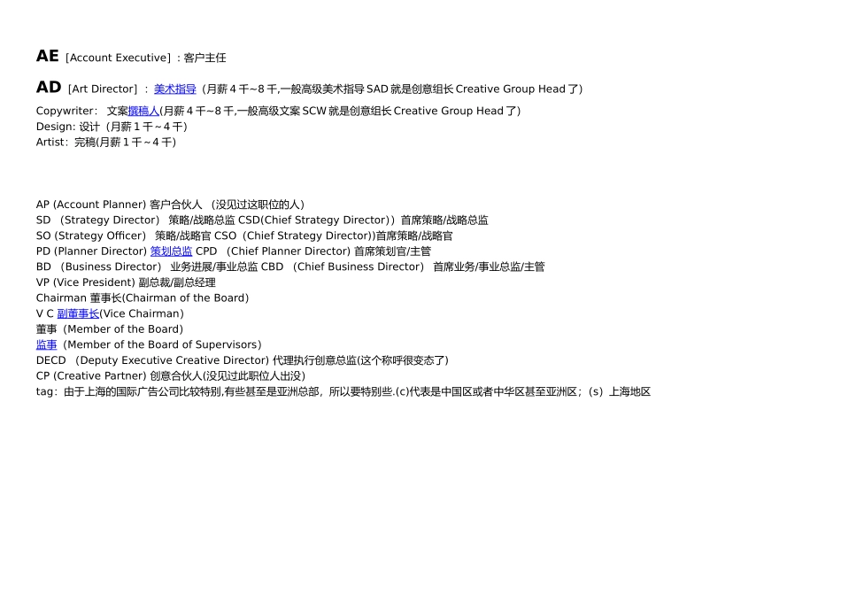公司人员等级划分_第2页