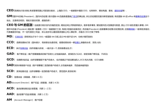 公司人员等级划分