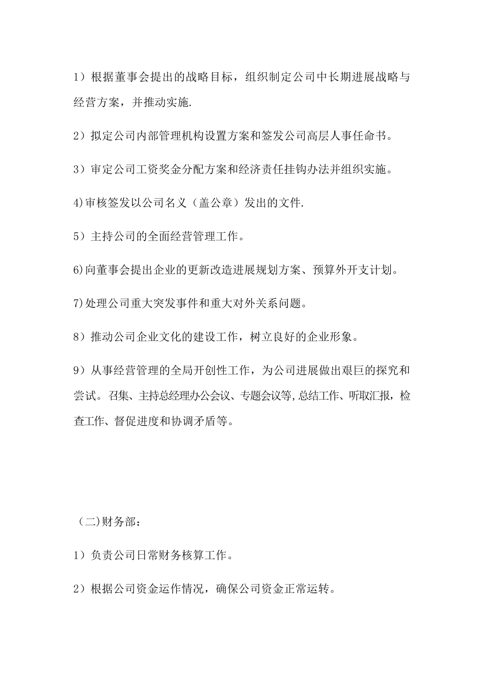 公司人员架构表--_第2页