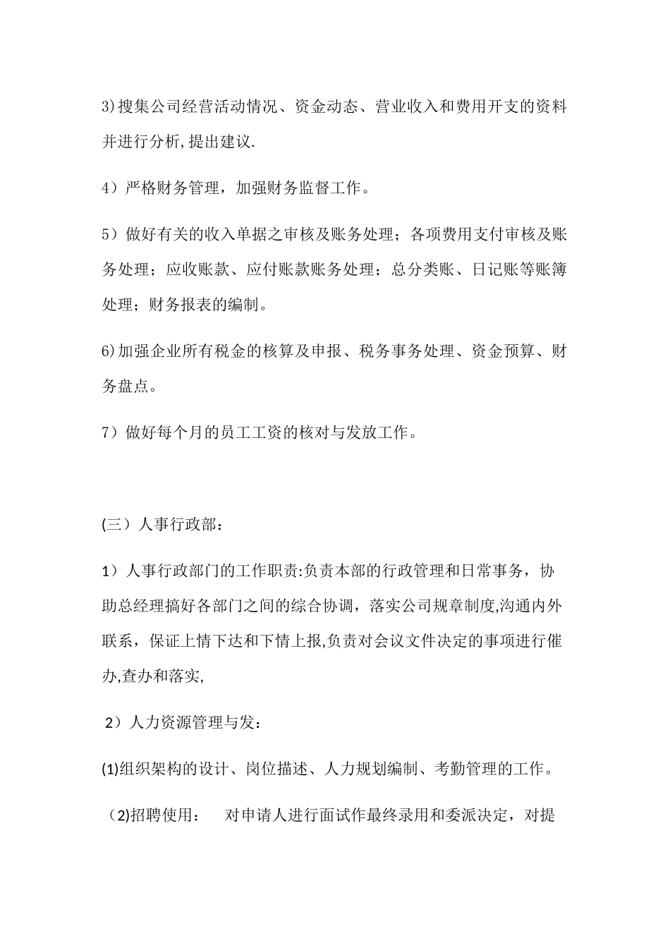 公司人员架构表--_第3页