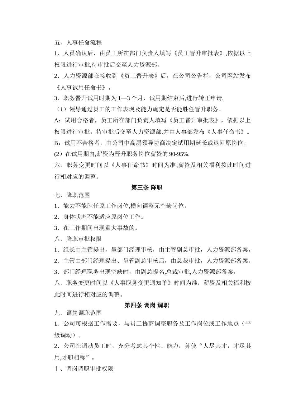 公司人员晋升调岗调薪管理制度_第2页