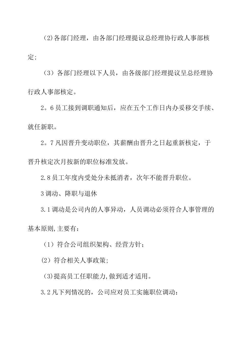 公司人员调整管理制度_第3页